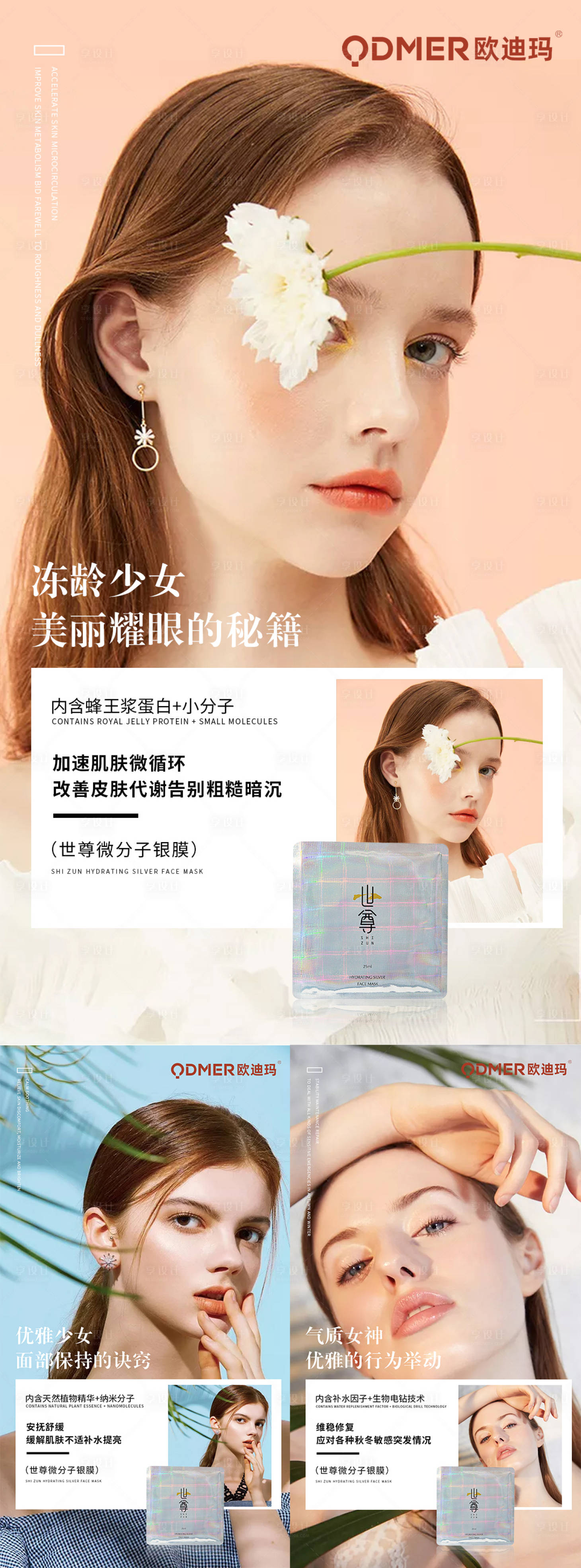 源文件下載【享設計】搜索編號：90490008336588809【面膜宣傳系列海報】