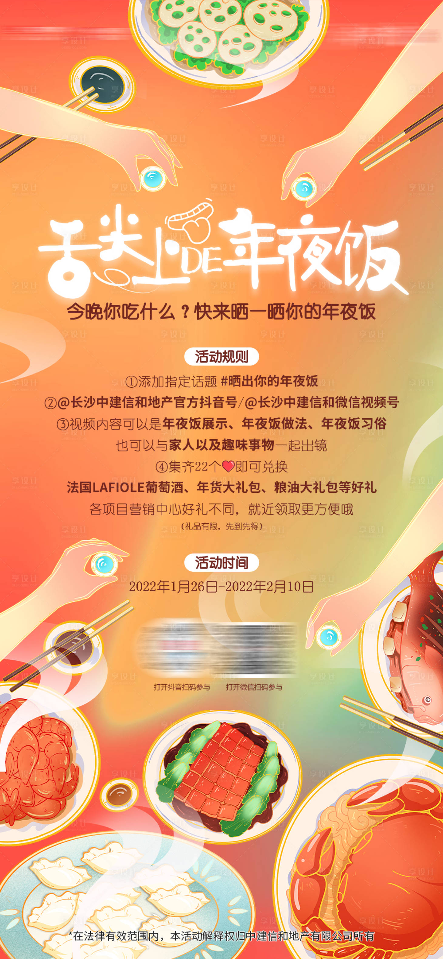 源文件下载【享设计】搜索编号：91900008573893655【舌尖上的年夜饭】