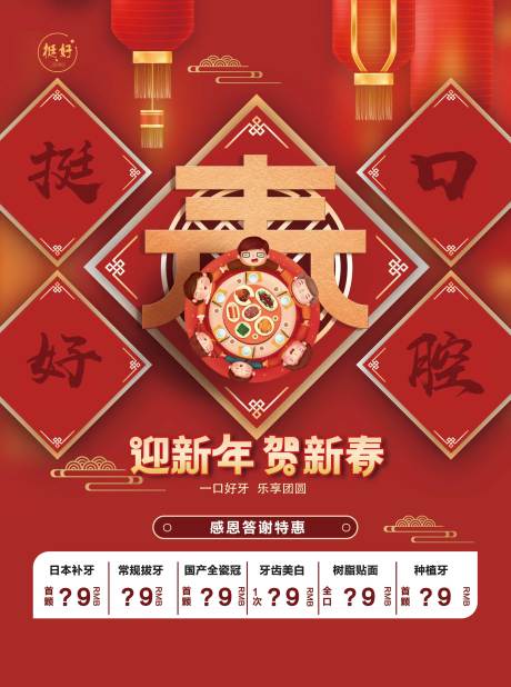 源文件下载【春节口腔户外电梯海报】编号：48490008313083520