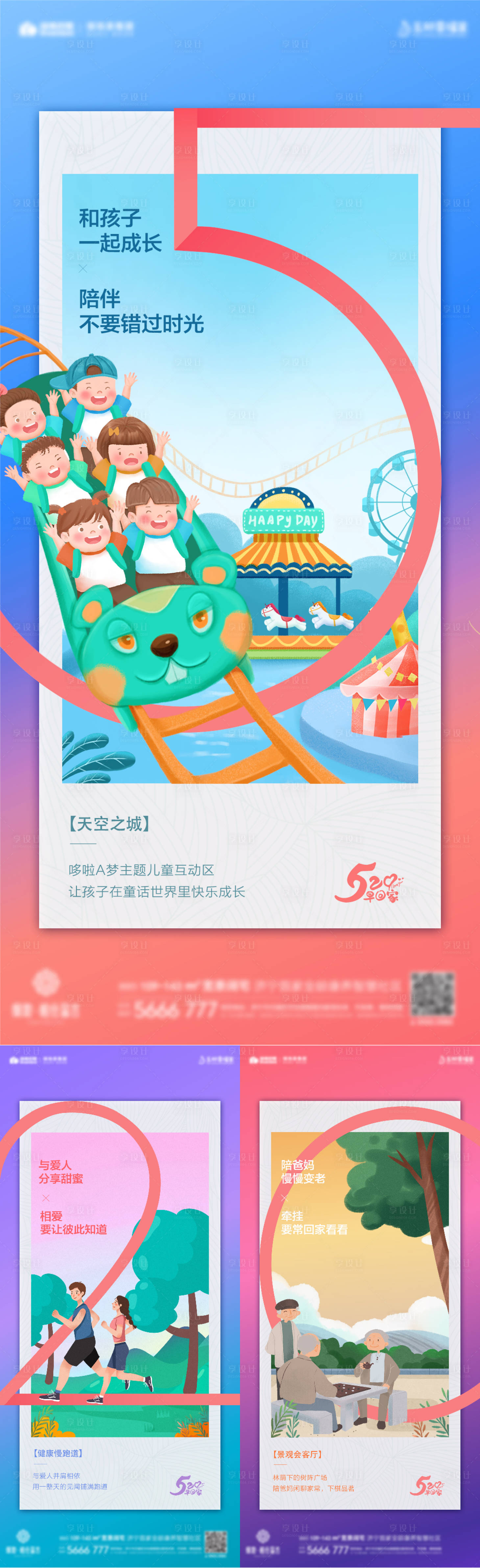 源文件下載【享設計】搜索編號：77160008560369051【520節點價值點海報】