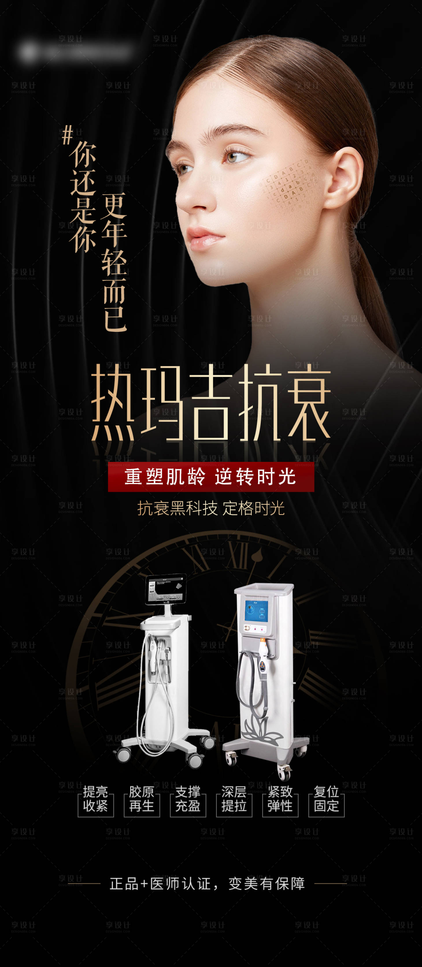源文件下載【享設計】搜索編號：84290008638819962【熱瑪吉抗衰展架】
