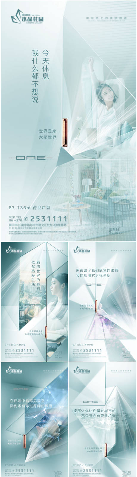 源文件下載【享設計】搜索編號：54610008368041261【一周海報】