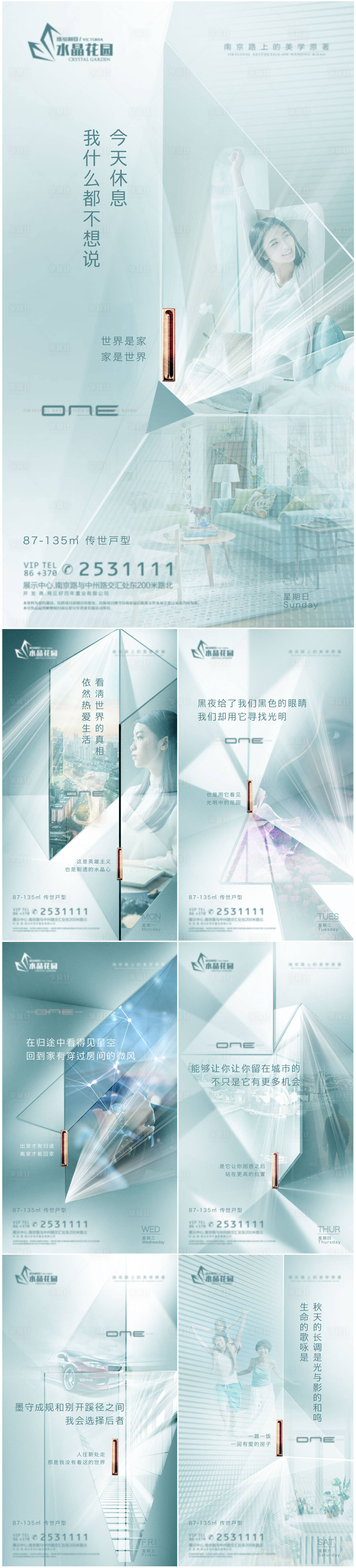 源文件下載【享設計】搜索編號：54610008368041261【一周海報】