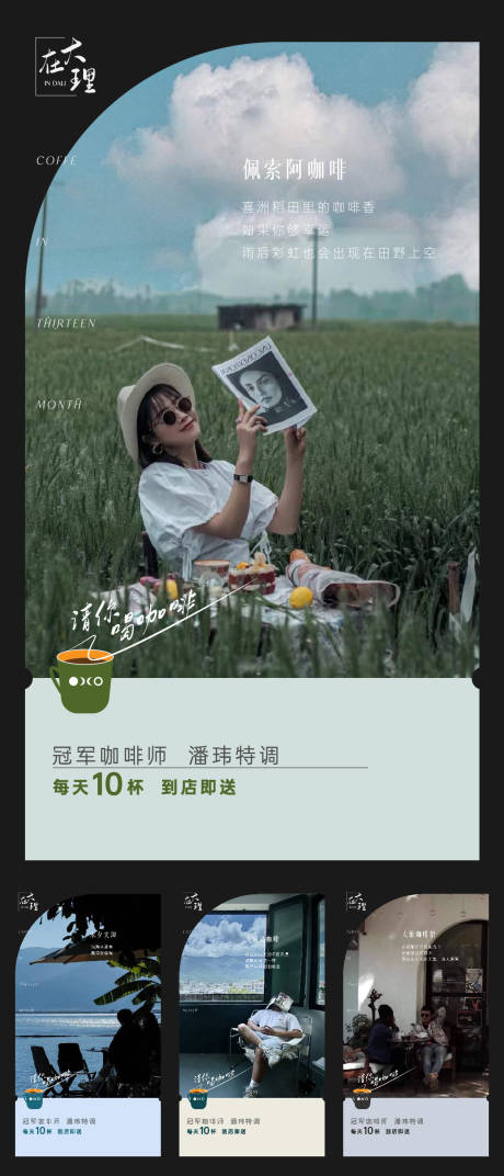 源文件下載【大理文旅咖啡活動(dòng)系列海報(bào)】編號(hào)：85540008652201861