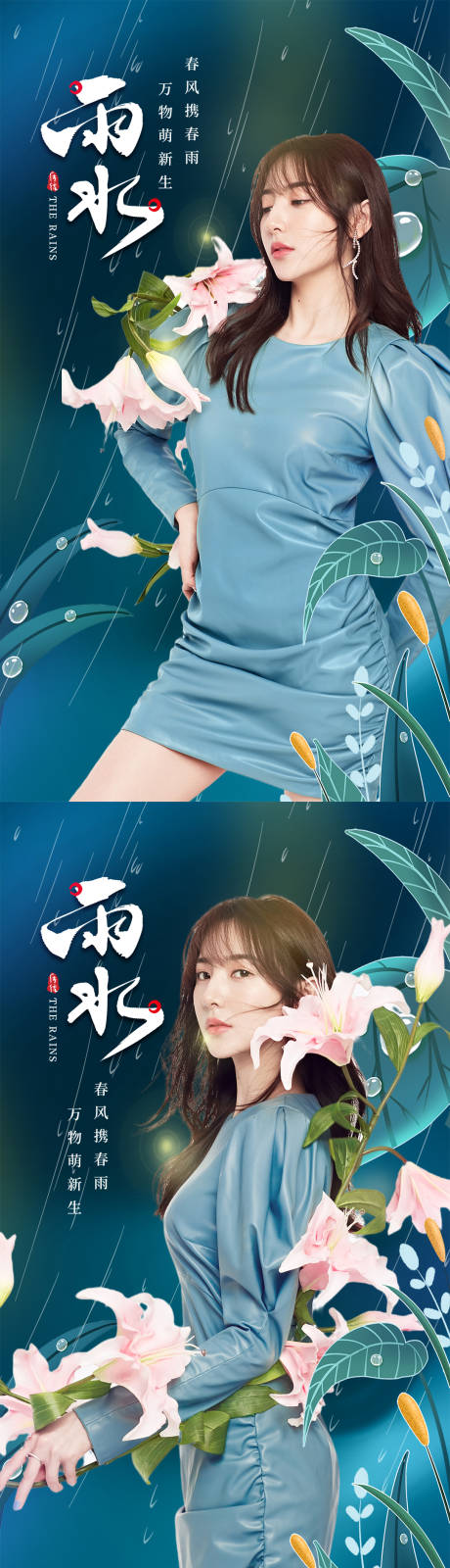 源文件下載【醫(yī)美雨水海報(bào)】編號(hào)：46100008423808195