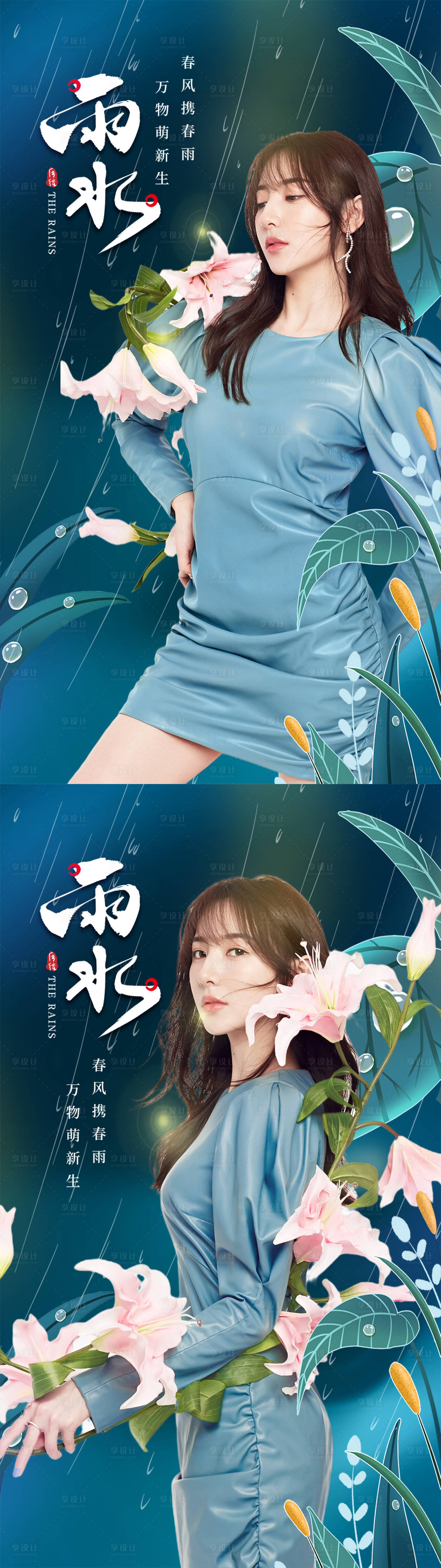 源文件下載【享設計】搜索編號：46100008423808195【醫美雨水海報】