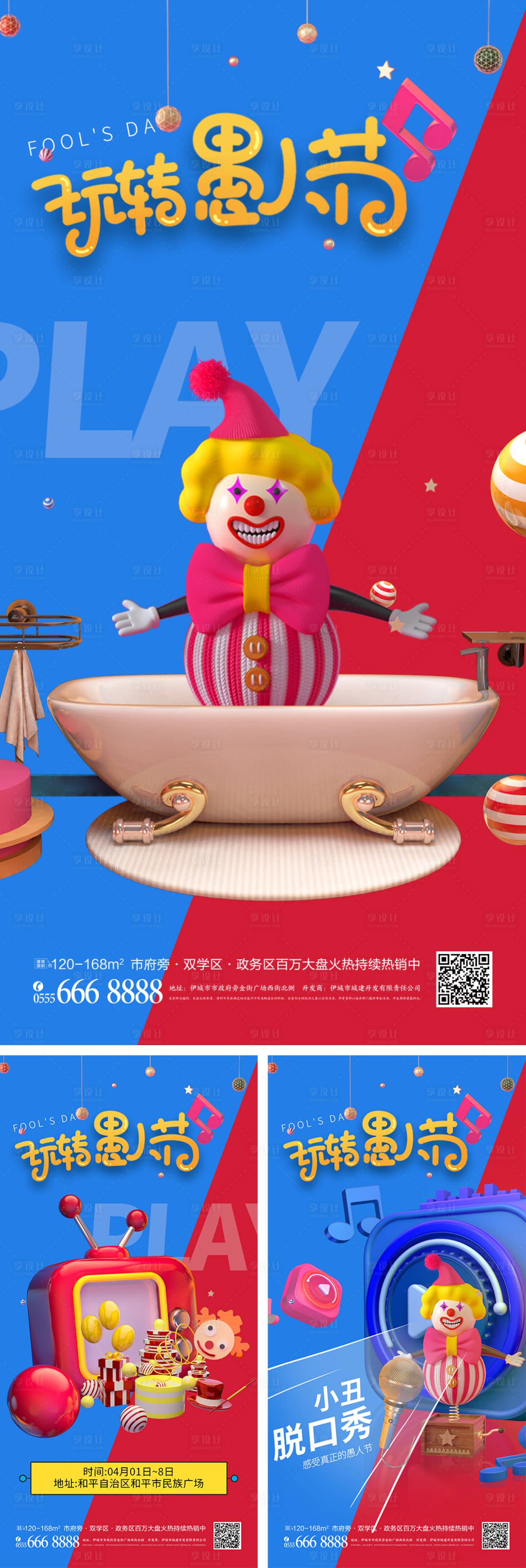 源文件下載【愚人節(jié)創(chuàng)意系列海報】編號：29610008363206747