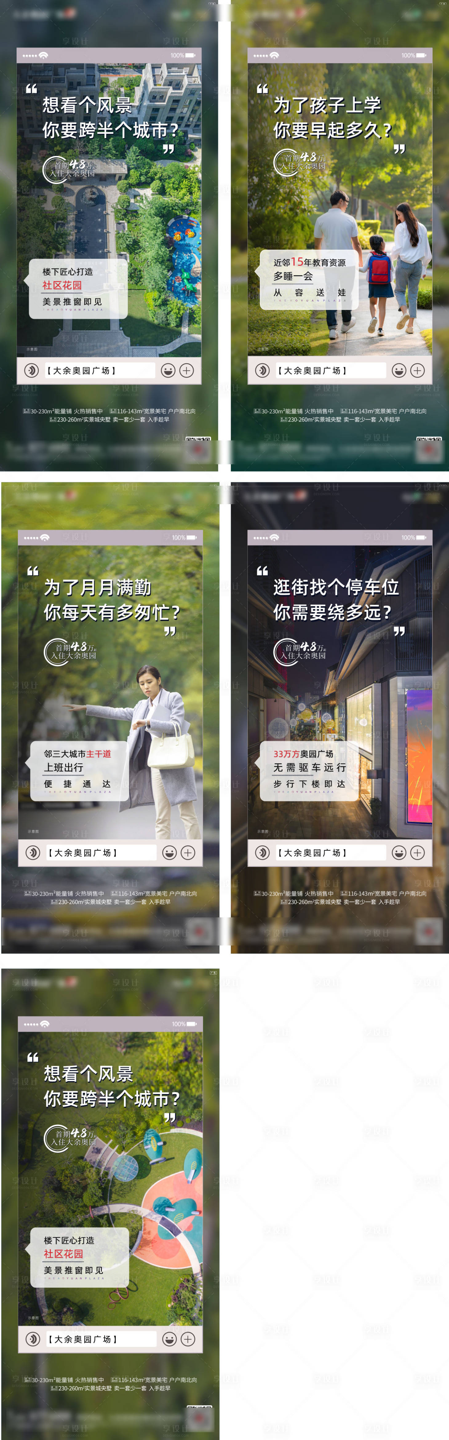 源文件下载【享设计】搜索编号：72990008330606541【地产配套价值点加推系列海报】