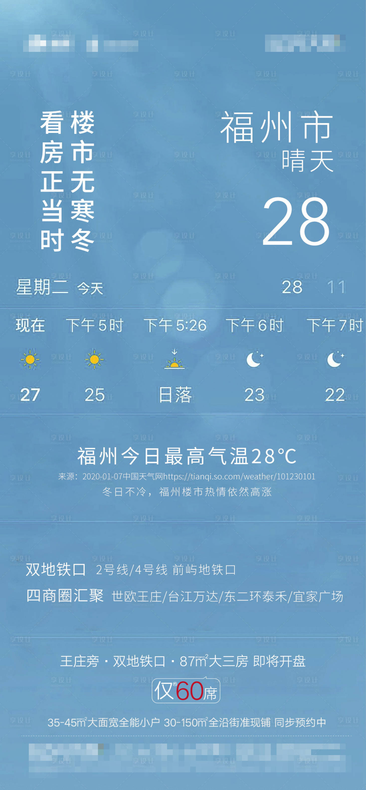 源文件下載【享設(shè)計】搜索編號：88630008474365166【小寒天氣預(yù)報海報】