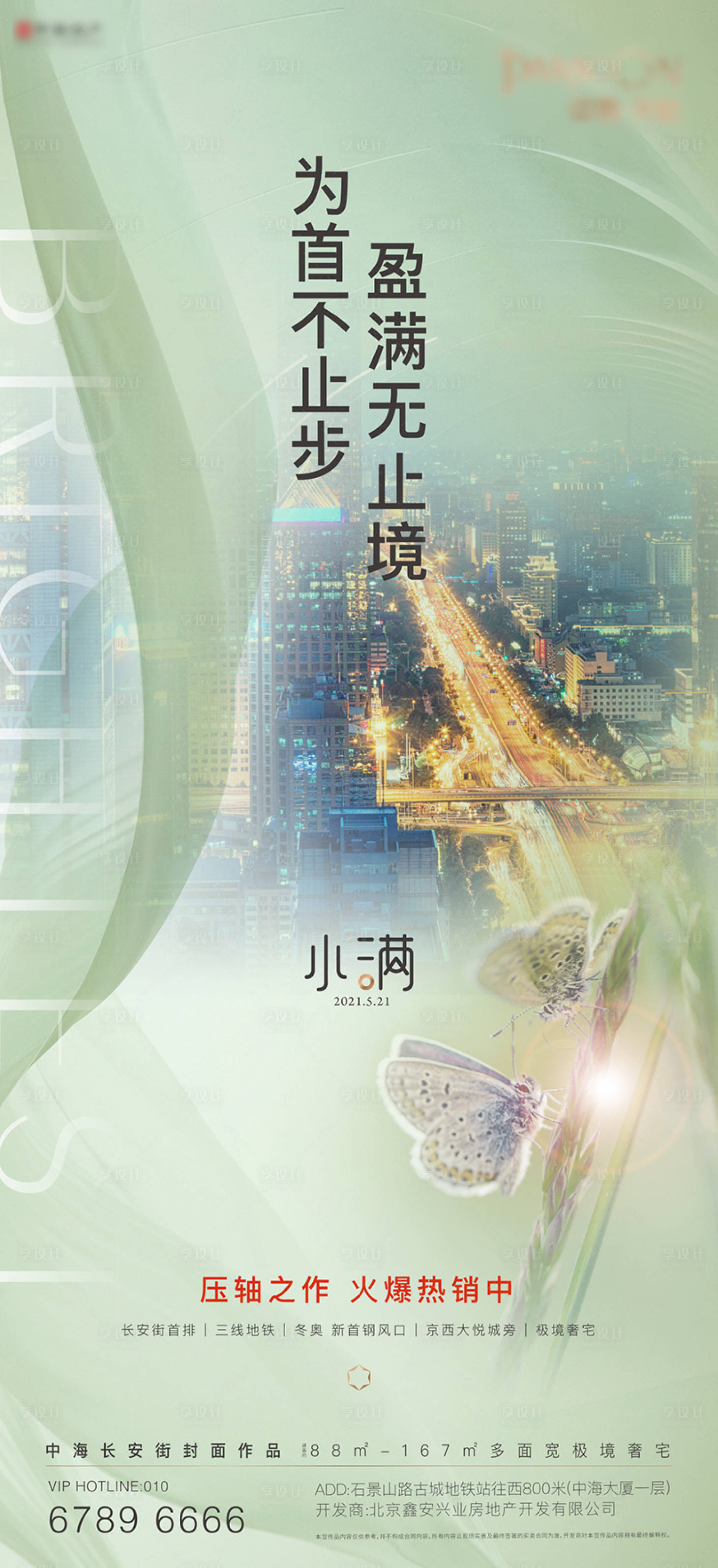 源文件下载【享设计】搜索编号：43660008557336239【小满海报】