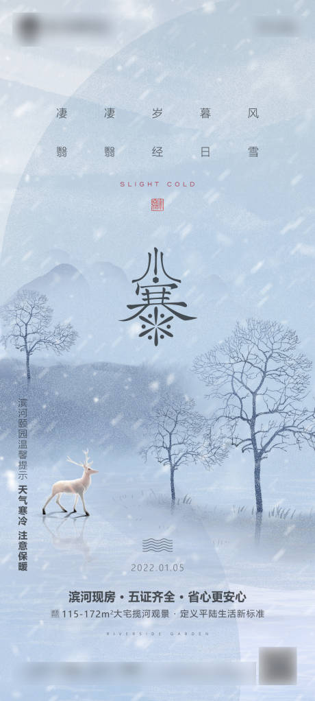 源文件下载【立冬小雪大雪小寒大寒节气海报】编号：20220216200551209