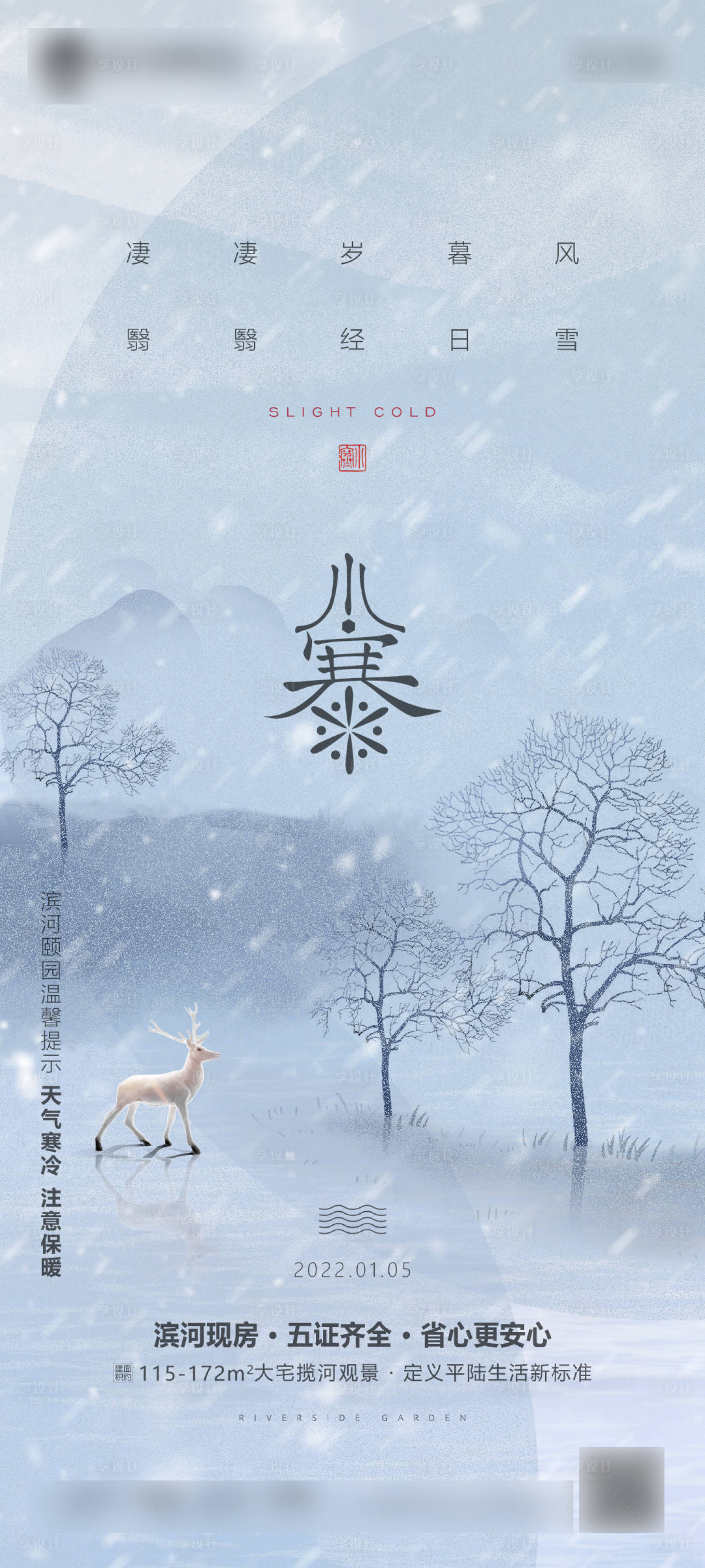 源文件下载【立冬小雪大雪小寒大寒节气海报】编号：20220216200551209