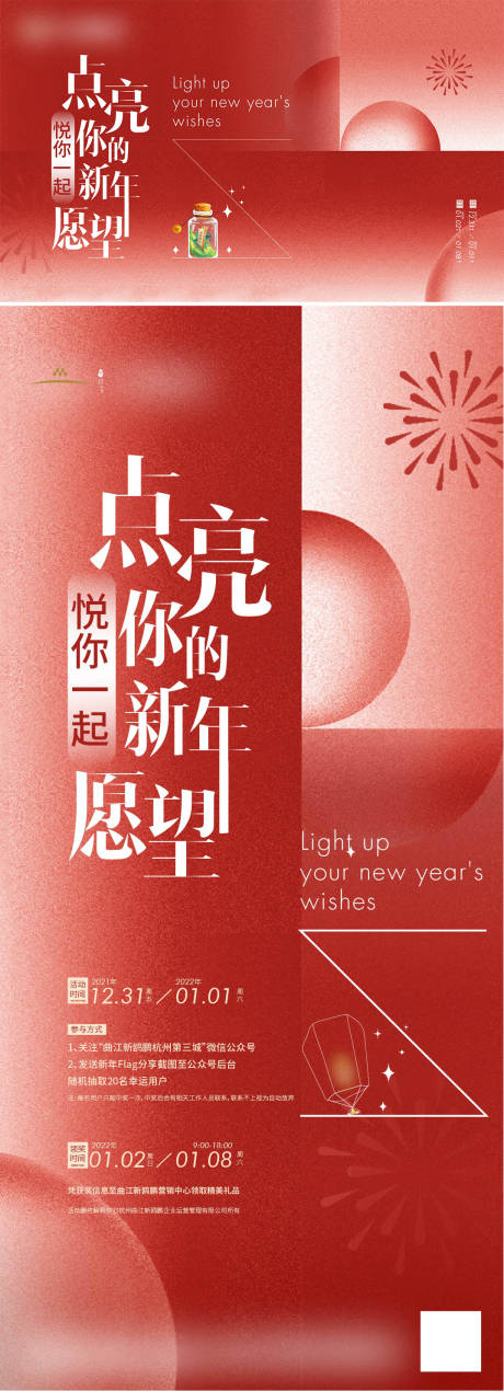 源文件下載【元旦主視覺】編號：18760008519863591
