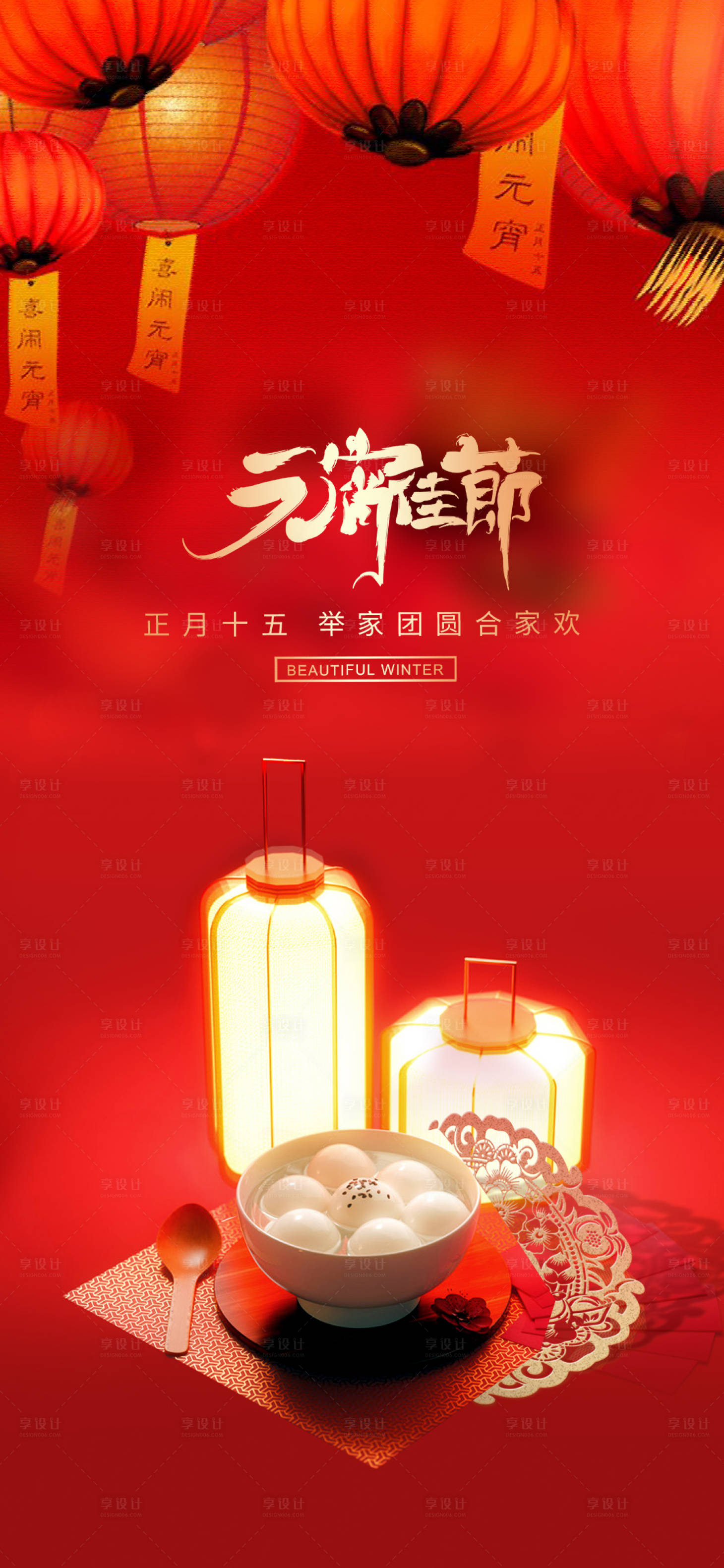 源文件下載【享設計】搜索編號：50150008334215971【元宵節(jié)海報】