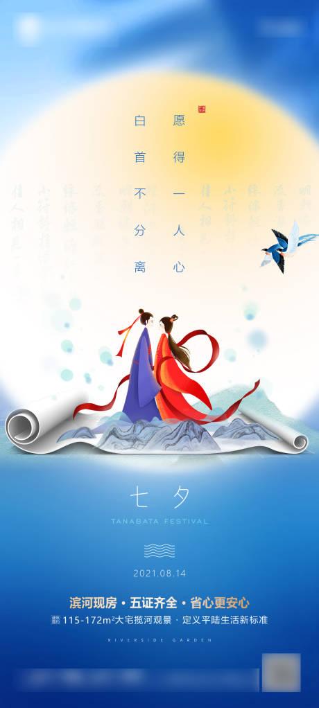 源文件下载【七夕情人节微信海报】编号：39090008445208697