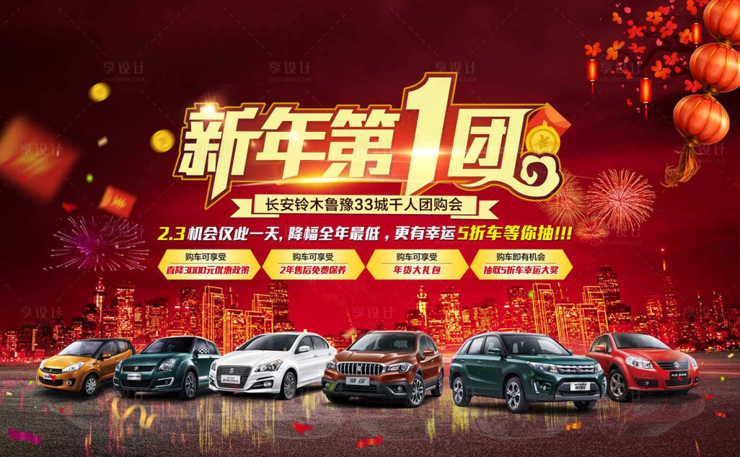 源文件下载【享设计】搜索编号：80510008490799920【汽车新年团购活动背景板】