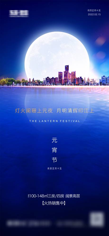源文件下载【元宵节海报】编号：20220208162754849
