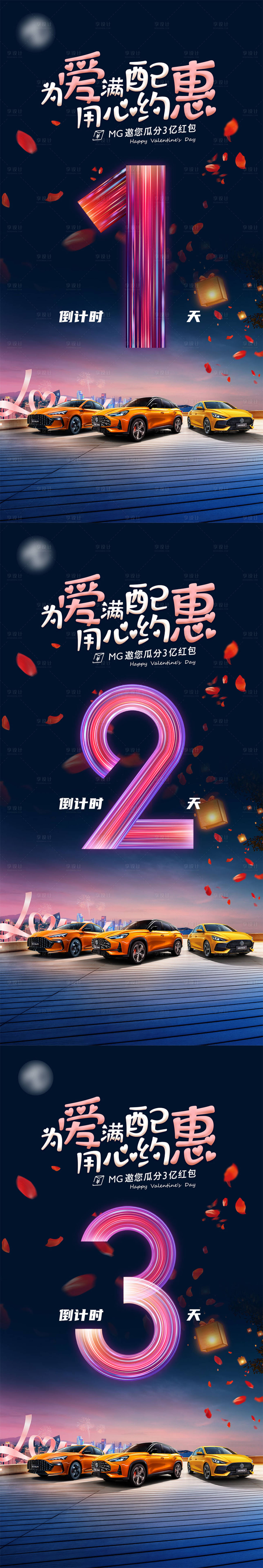 源文件下载【享设计】搜索编号：14040008473867076【情人节元宵节倒计时系列海报】