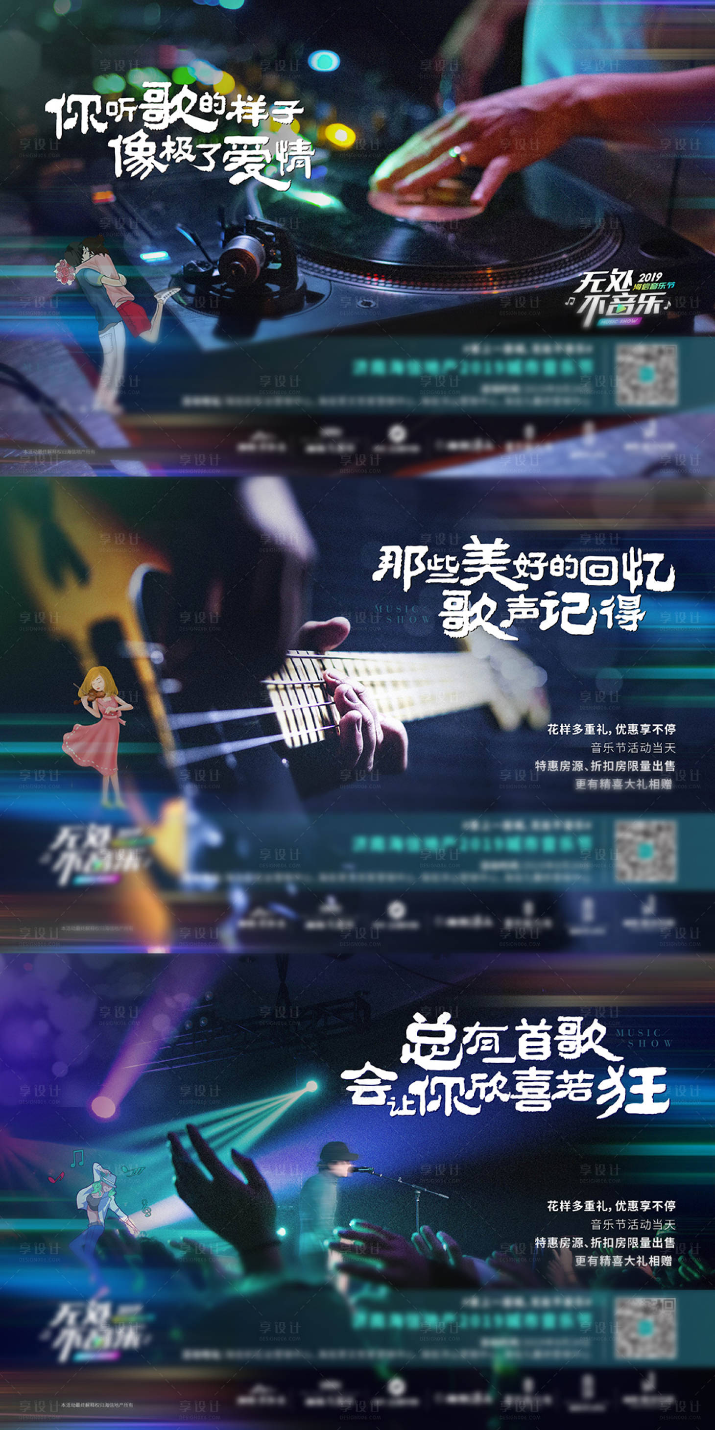 源文件下载【享设计】搜索编号：55540008378237042【房地产音乐节活动展板】