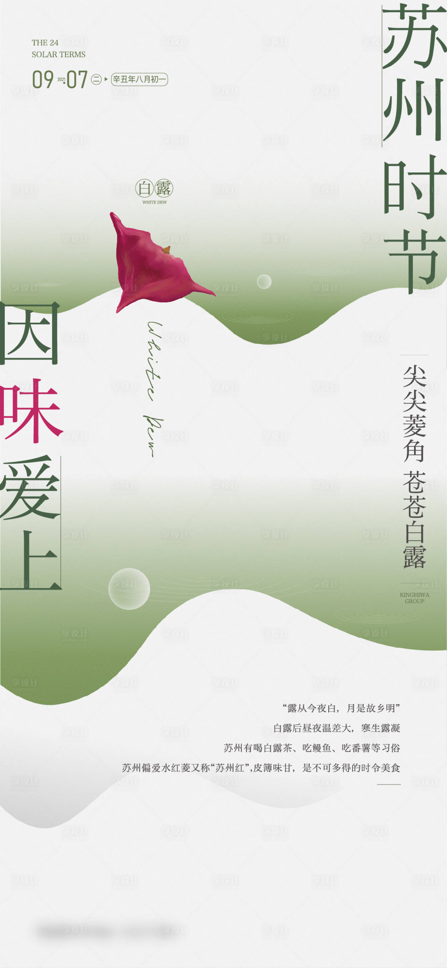 源文件下载【白露插画海报】编号：32950008323521700