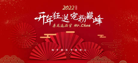 源文件下载【享设计】搜索编号：80230008428116743【中国风开年大促背景板】