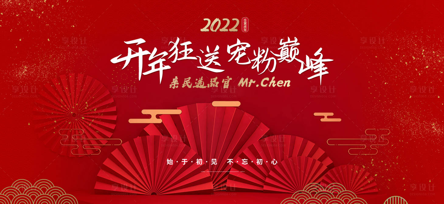 源文件下載【享設計】搜索編號：80230008428116743【中國風開年大促背景板】