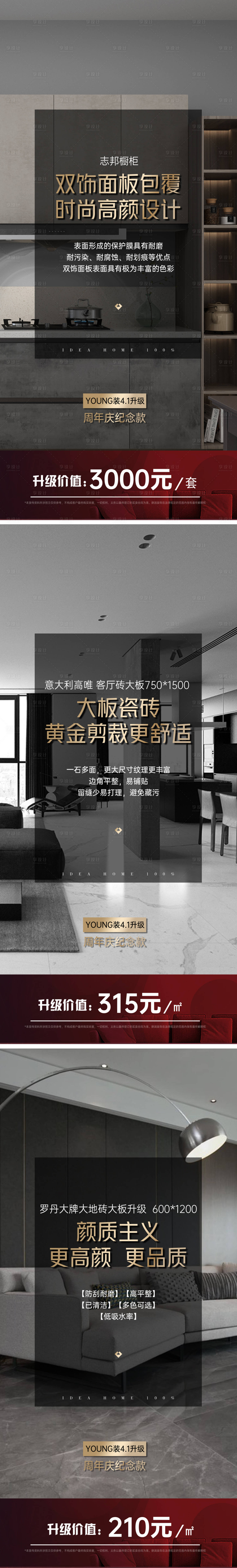 源文件下载【地产装修产品系列海报】编号：18550008375959517