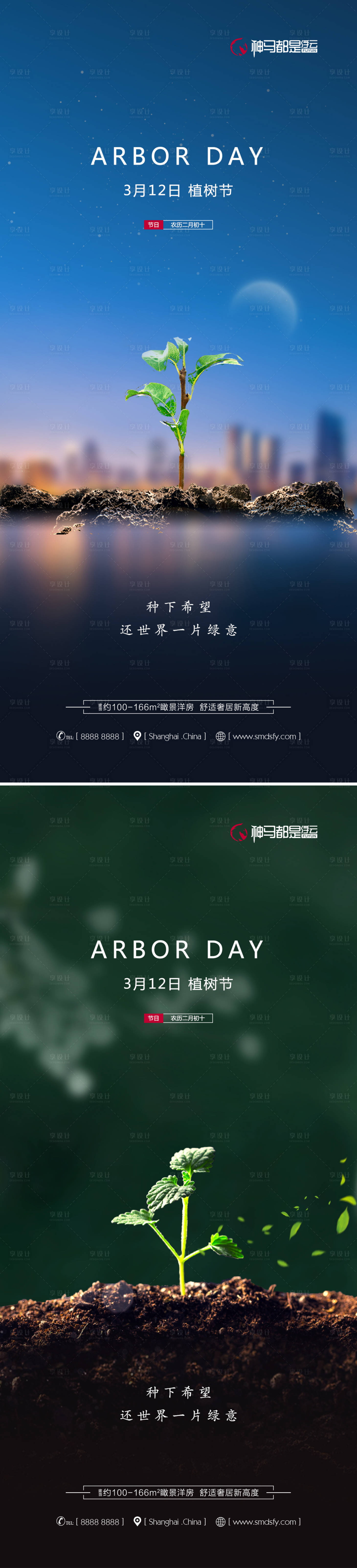 源文件下载【房地产植树节海报】编号：47100008622723349