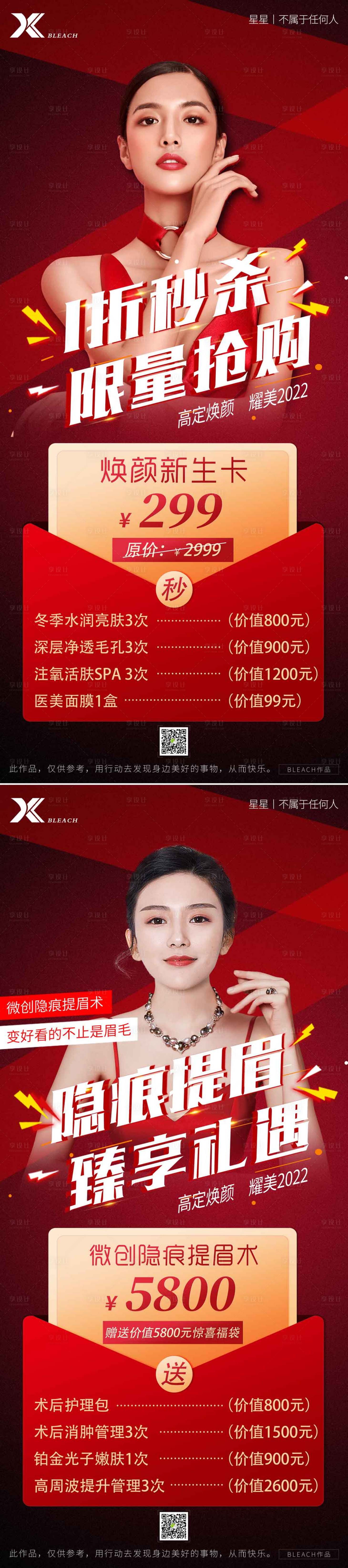 源文件下载【医美活动海报】编号：21050008288146730
