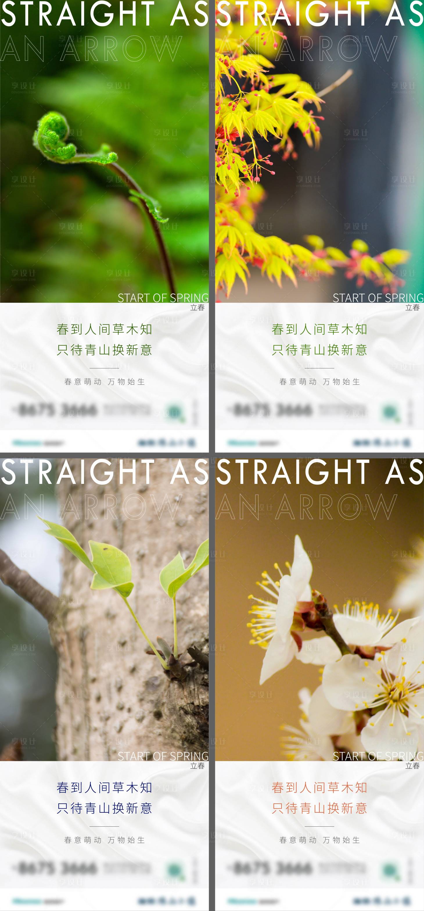 源文件下载【享设计】搜索编号：31060008532445779【立春节气海报】
