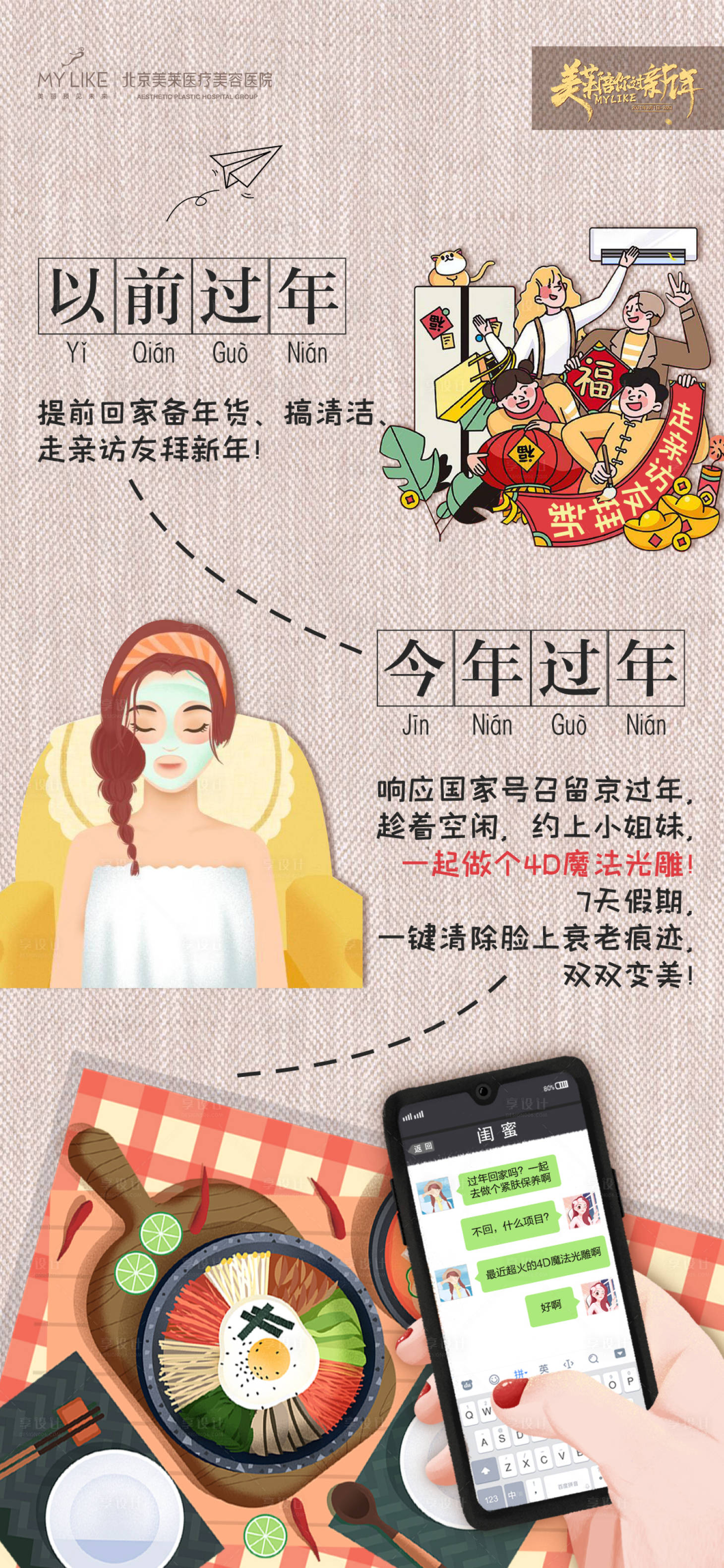 源文件下載【享設計】搜索編號：12430008470429271【手繪海報】