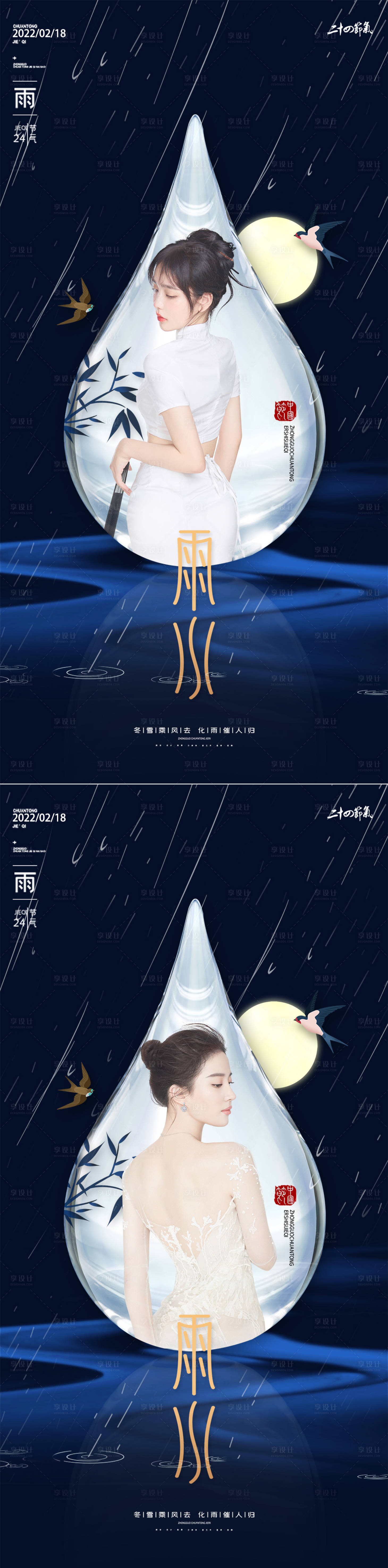 源文件下载【雨水海报】编号：40600008426306436