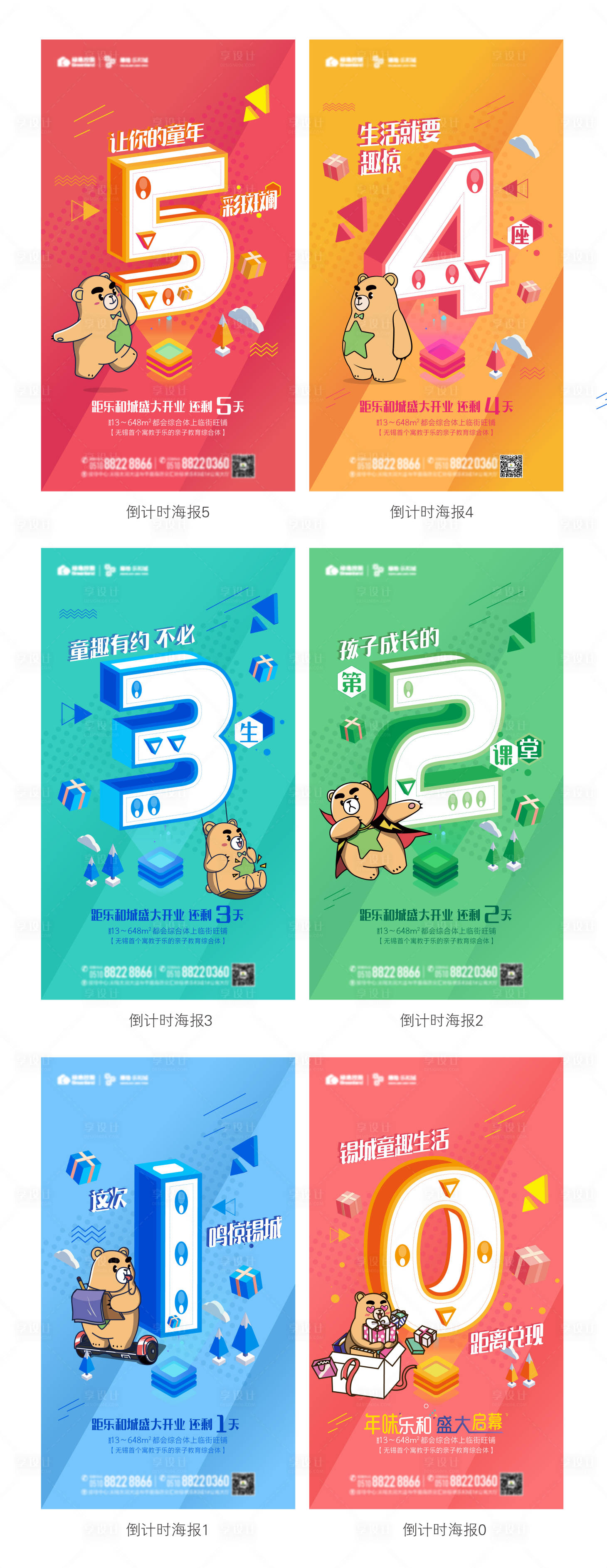 源文件下載【享設計】搜索編號：36310008466022210【倒計時海報】