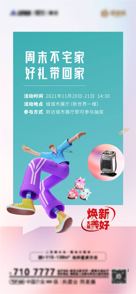 源文件下载【地产好礼带回家活动海报】编号：99650008436124379