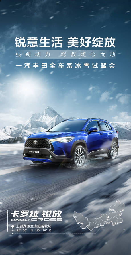 源文件下載【汽車冰雪試駕海報】編號：61330008488245532