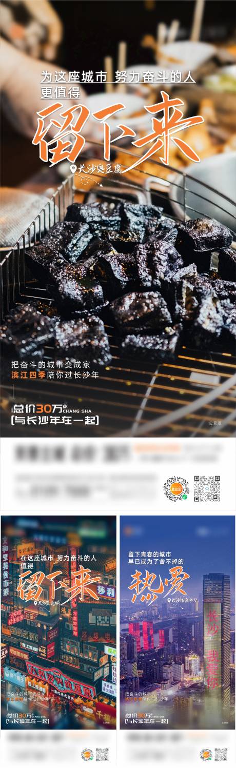 源文件下载【房地产就地过年系列长沙海报】编号：37850008515454936
