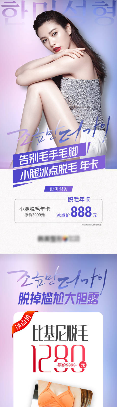 源文件下载【医美整形万人脱毛节活动促销海报】编号：79490008534285784