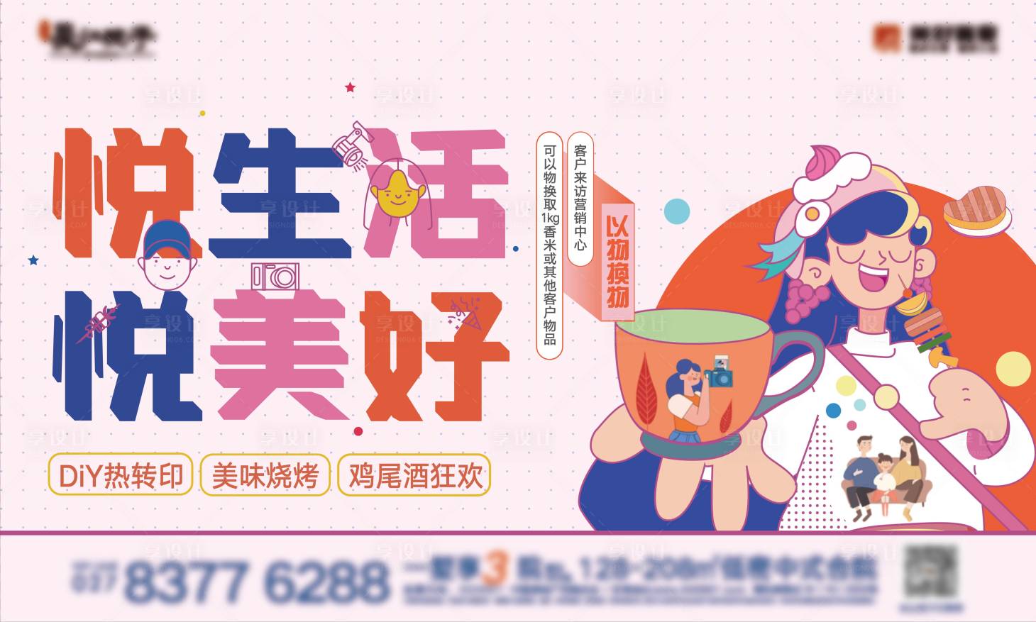 源文件下載【享設(shè)計(jì)】搜索編號(hào)：87830008504793548【周末暖場活動(dòng)展板】