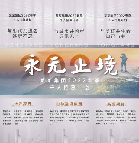 源文件下载【房地产招聘三宫格长图海报】编号：39680008440872910