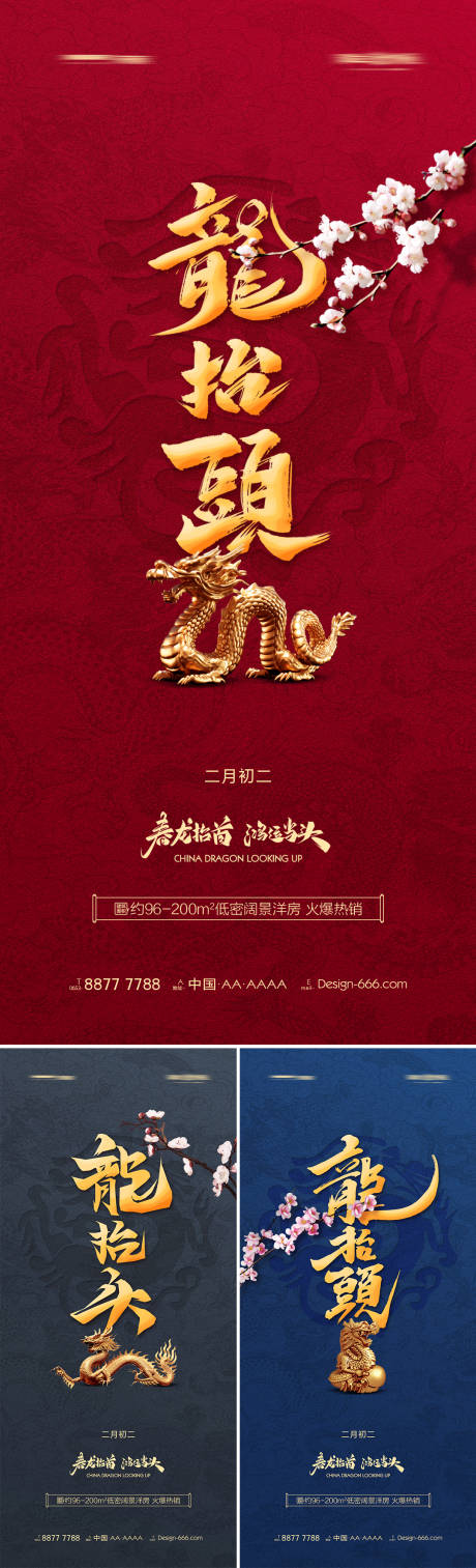 源文件下载【地产二月二龙抬头海报】编号：48870008449706092