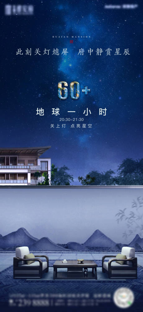 源文件下载【地球一小时简约海报】编号：55680008316156814