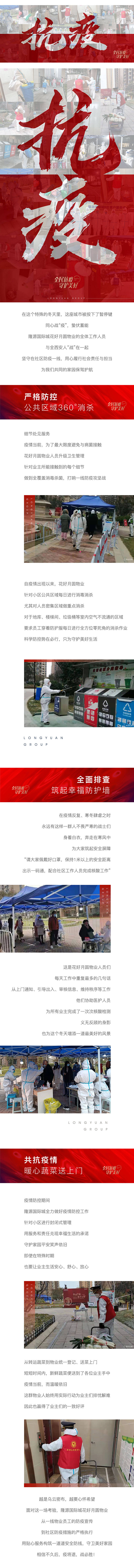 源文件下载【享设计】搜索编号：88070008457463756【防疫公众号长图】