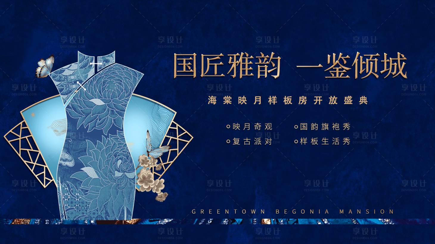 源文件下載【享設計】搜索編號：60520008352194118【中式地產樣板房開放旗袍展】