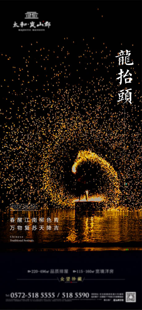 源文件下载【龙抬头】编号：60520008455227673