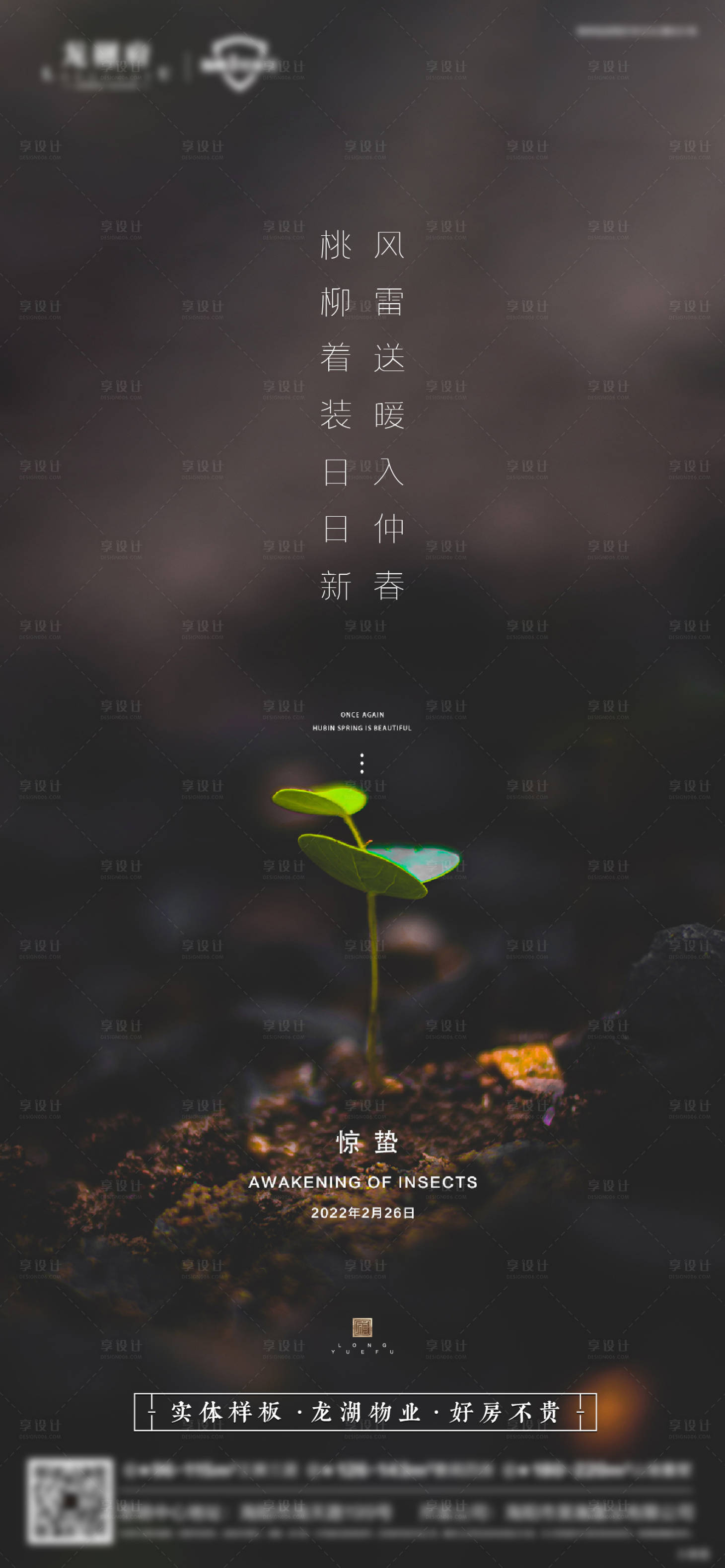 源文件下载【惊蛰节气海报】编号：36740008617404542