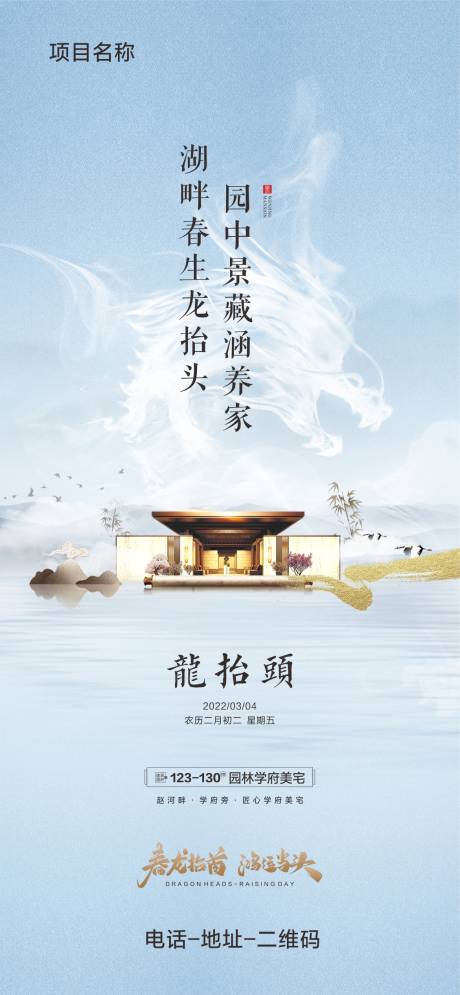 源文件下载【享设计】搜索编号：58520008561816001【地产龙抬头海报】