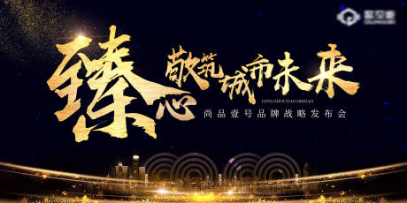 源文件下载【地产发布会】编号：21210008345838309