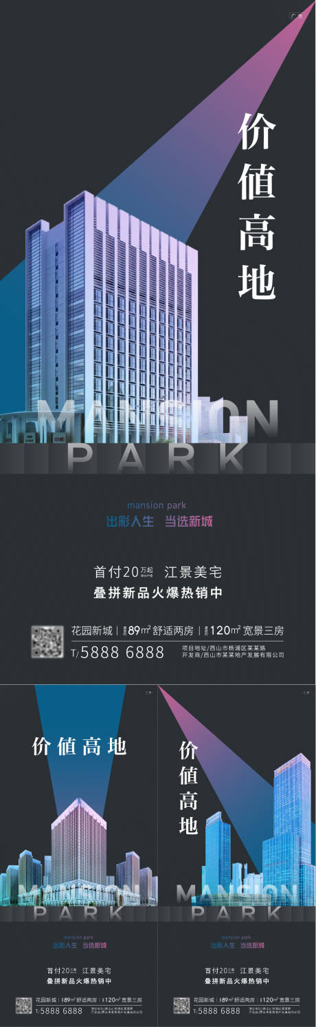 源文件下載【享設計】搜索編號：22120008589071357【商業地產海報】