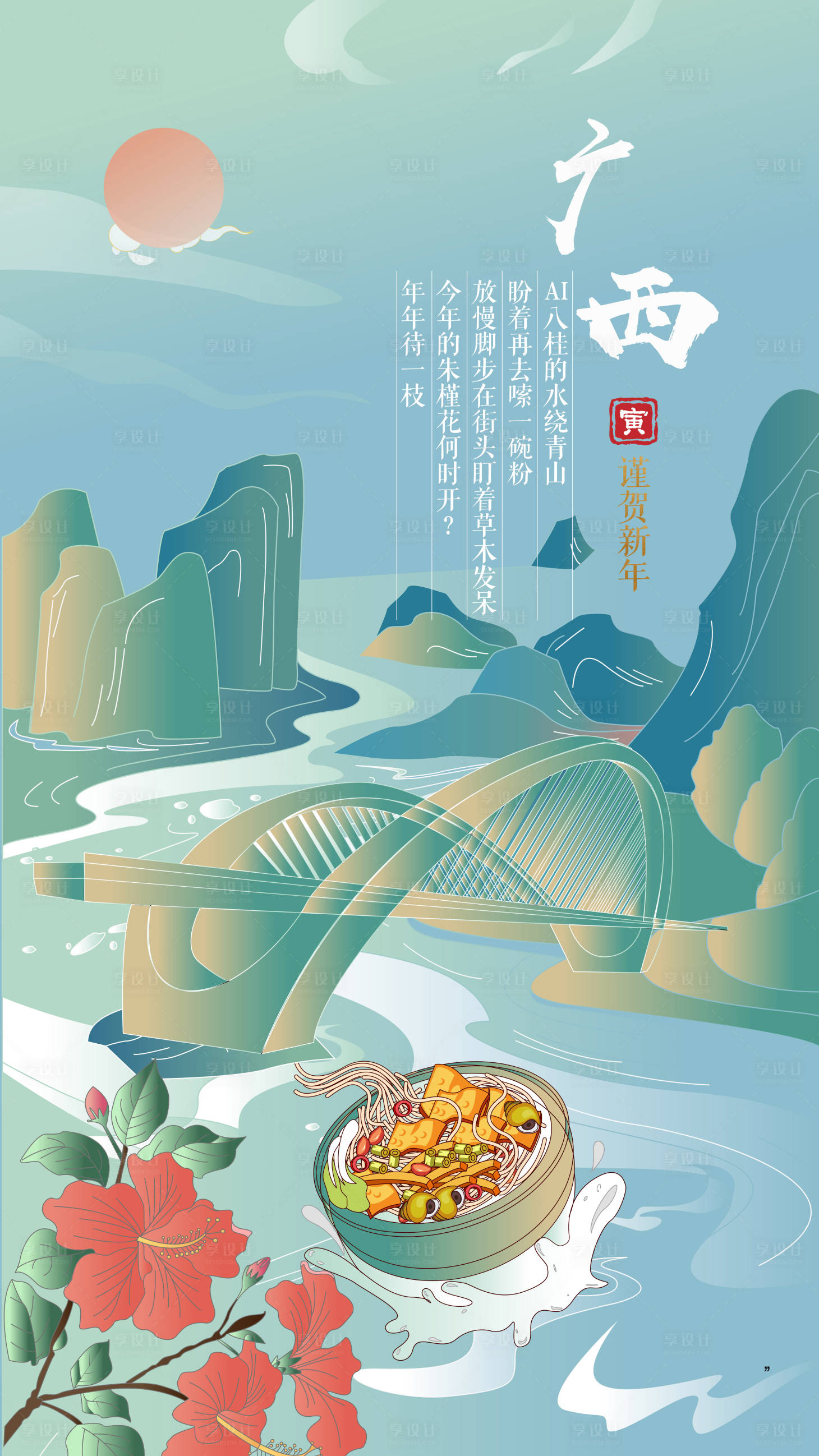 源文件下载【享设计】搜索编号：75300008362664445【城市地标插画海报】
