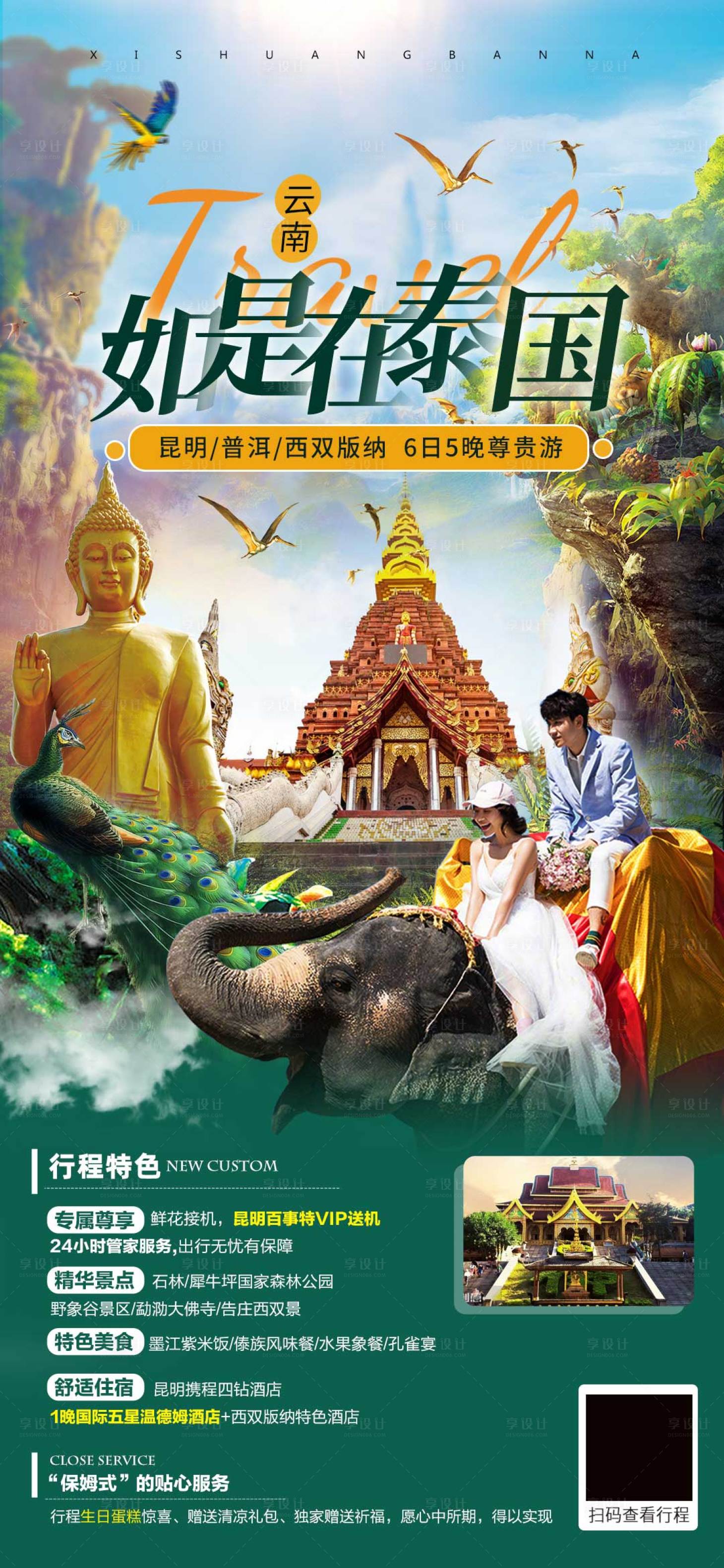 源文件下载【西双版纳】编号：67040008301786553